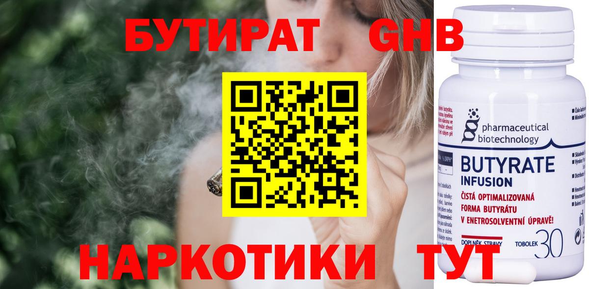 БУТИРАТ 1.4BDO Пушкино
