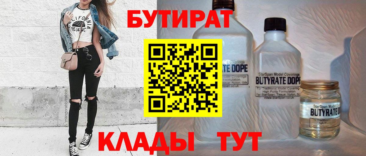 Бутират Butirat  Бутират  Пушкино  Вход с VPN 