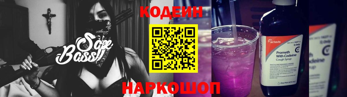 Codein напиток Lean (лин)  Вход с VPN  Пушкино  Кодеиновый сироп Lean напиток Lean (лин) 