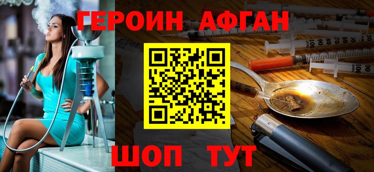 Героин Heroin Пушкино