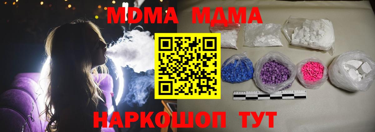 МДМА молли  МДМА crystal  Вход с VPN  МДМА  Пушкино 